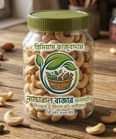প্রিমিয়াম কাজুবাদাম ১০৮০৳