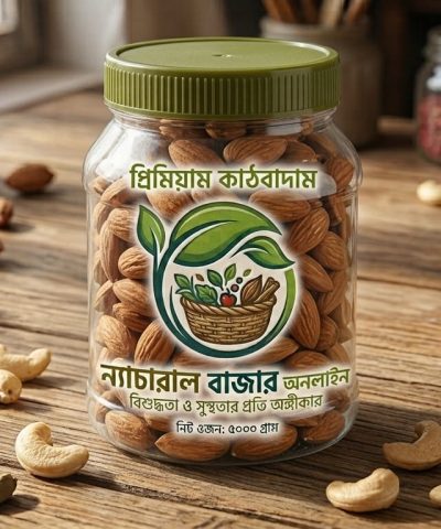 প্রিমিয়াম কাঠবাদাম ৫০০ গ্রাম 800৳